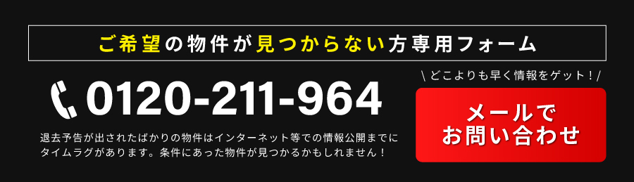 北九州小倉の居抜き・空き店舗・テナント探しなら不動産テナントスタイル　物件リクエスト登録