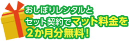 福岡県内おしぼりレンタルシェアNo1のアルサグループ/おしぼり/マット/ユニフォーム/洗剤/炭/七輪/クロス