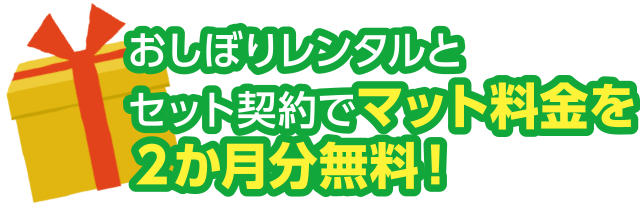 福岡県内おしぼりレンタルシェアNo1のアルサグループ/おしぼり/マット/ユニフォーム/洗剤/炭/七輪/クロス